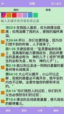 精读圣经新旧约全书截图2