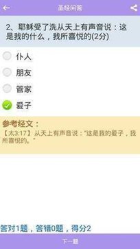 精读圣经新旧约全书截图3
