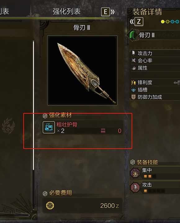 怪物猎人荒野粗壮护骨怎么获得