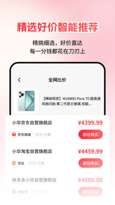 比价抓手神器截图1