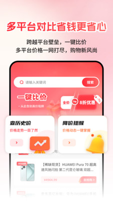 比价抓手神器截图3