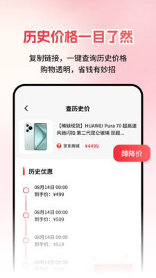 比价抓手神器截图4