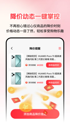 比价抓手神器