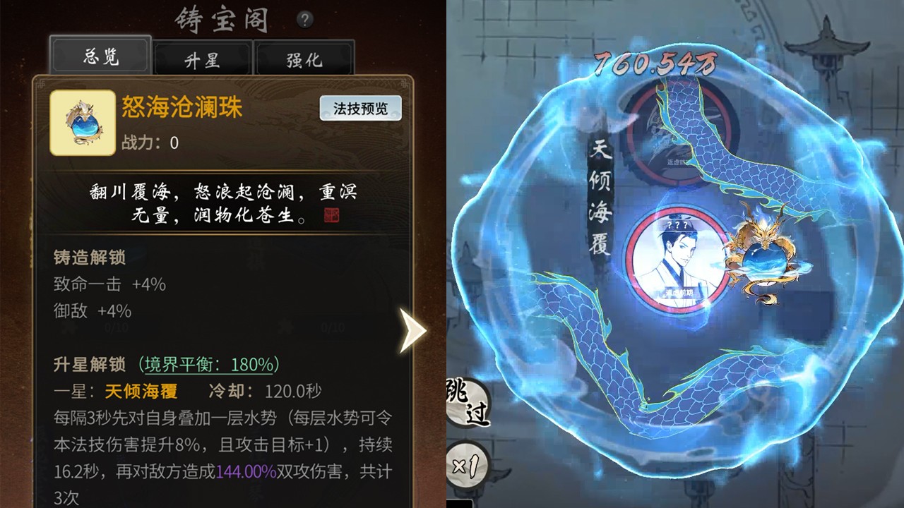 全新极品铸宝怒海沧澜珠上线