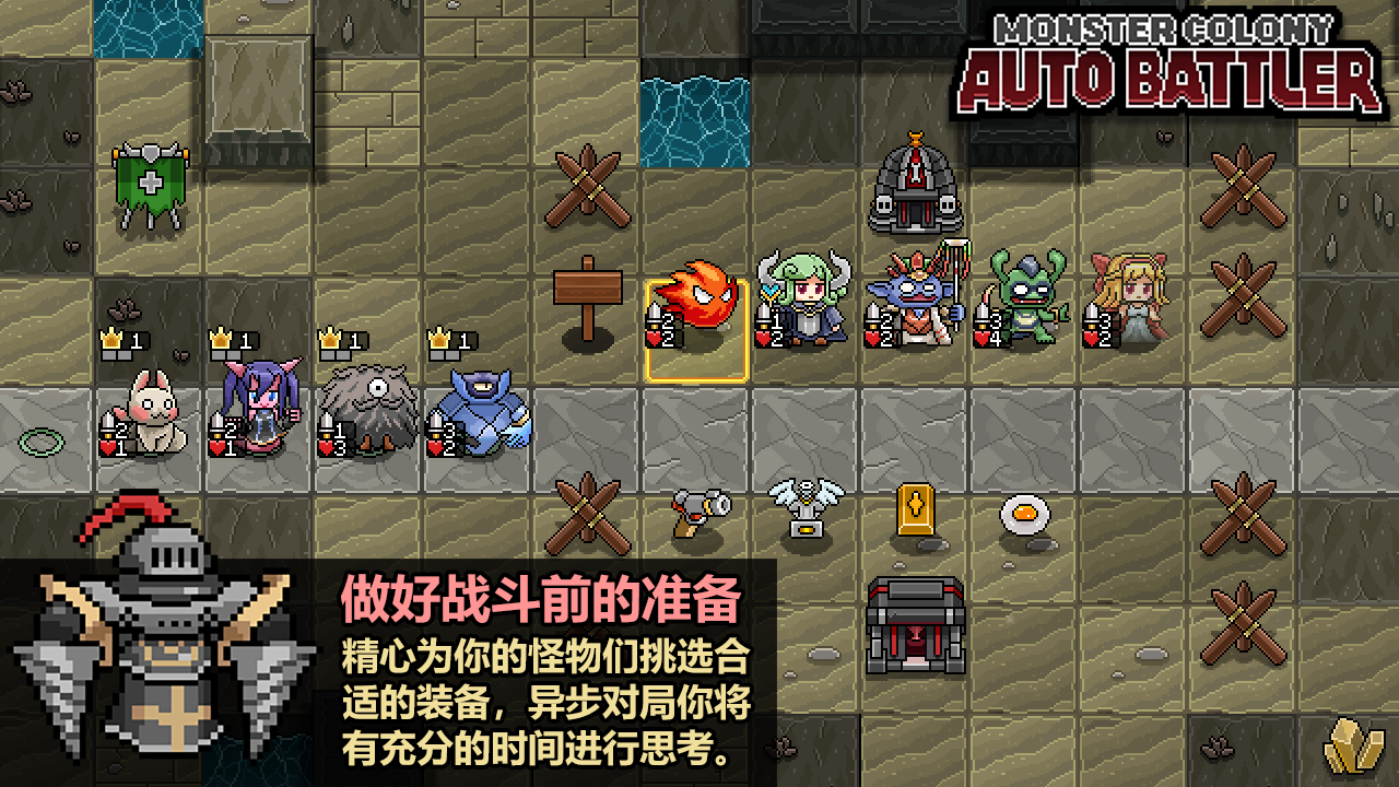 怪物自走棋截图1