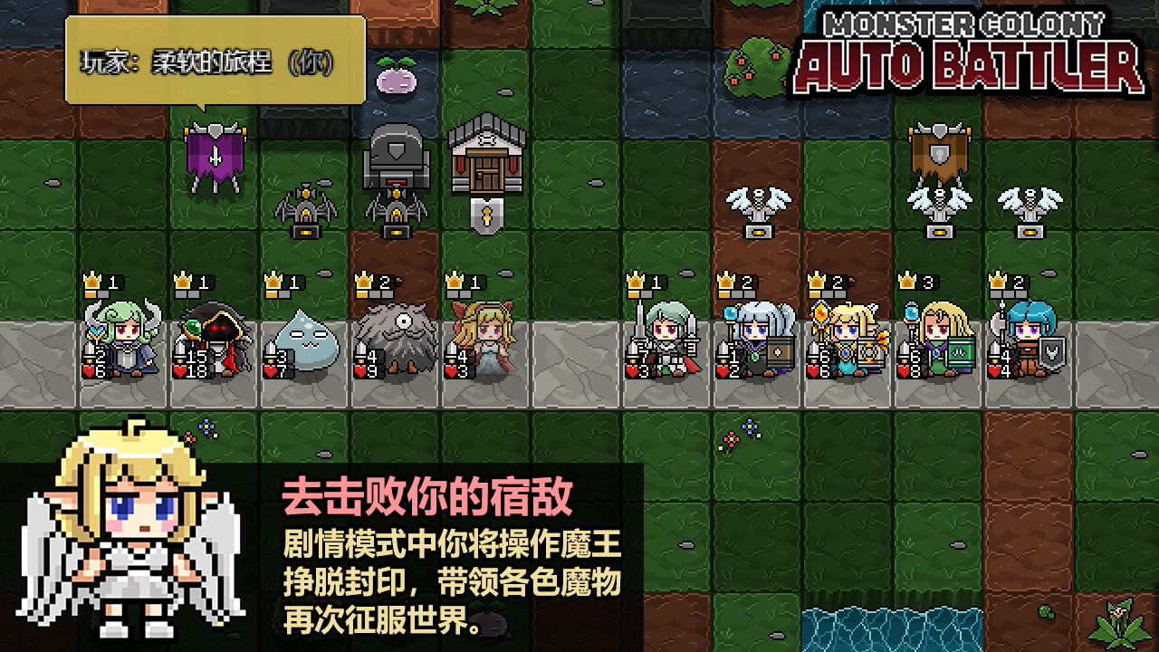 怪物自走棋截图3