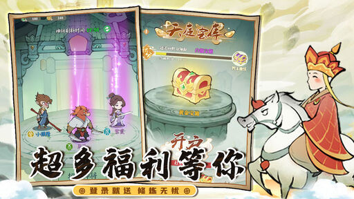 西游群英传正版截图2