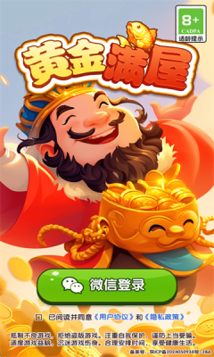 黄金满屋截图1