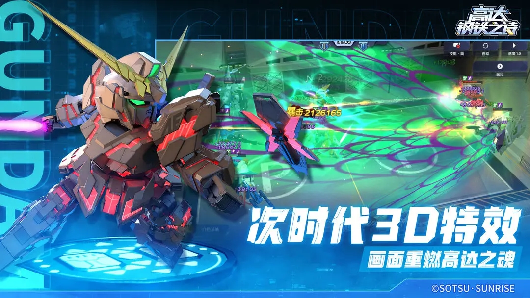 高达钢铁之诗截图2
