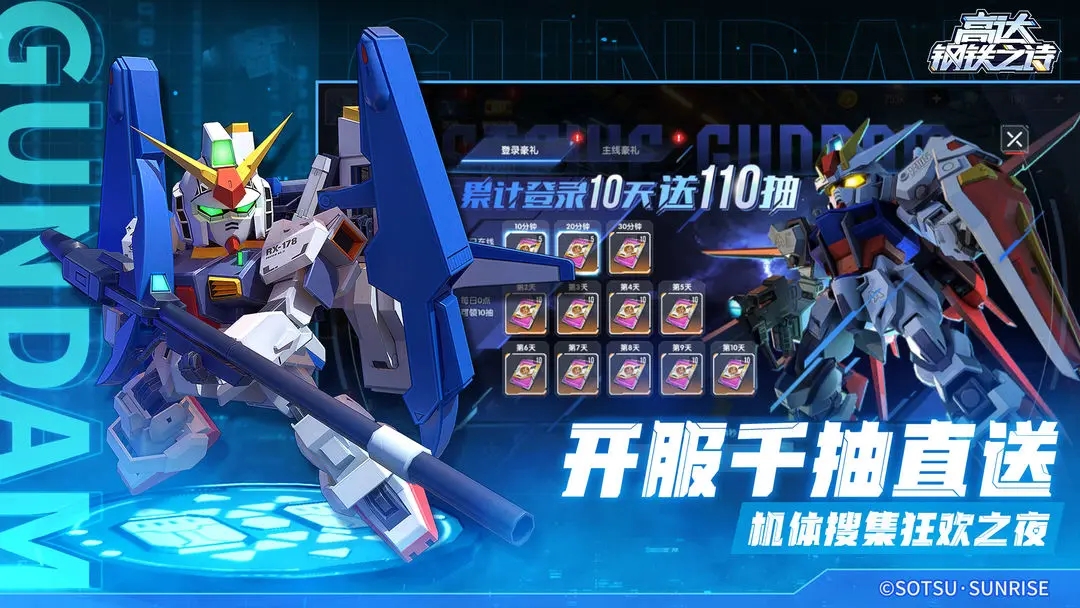 高达钢铁之诗截图3