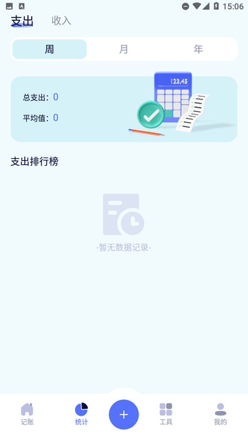 Manui计账截图2