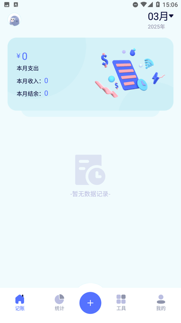 Manui计账
