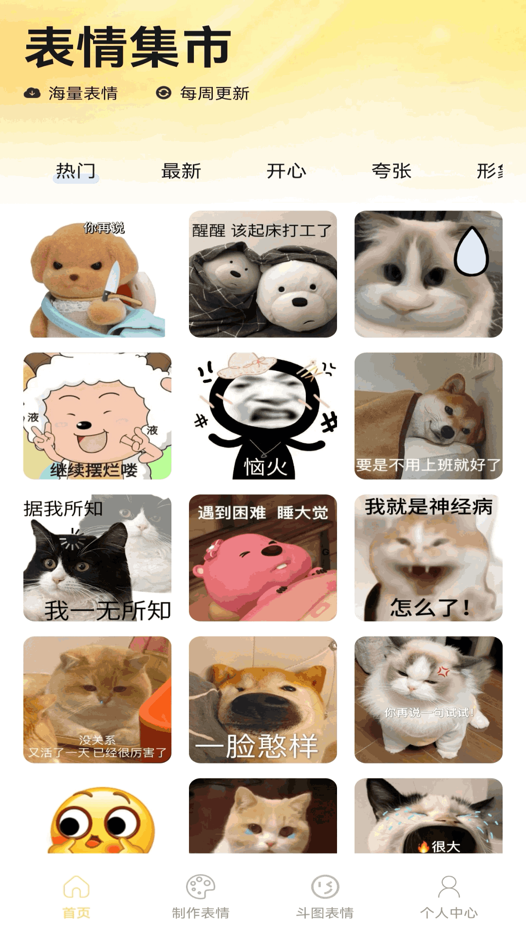 暴走龙图DIY截图1