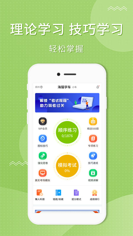 海猫学车截图1