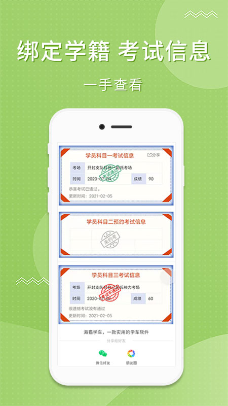 海猫学车截图2