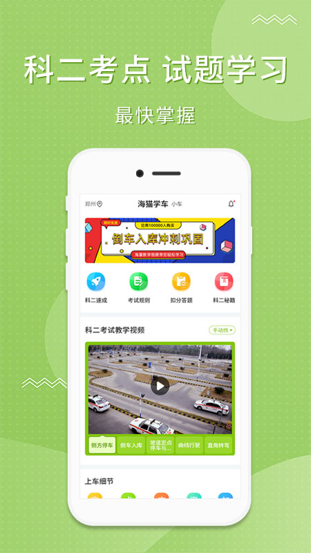海猫学车截图3