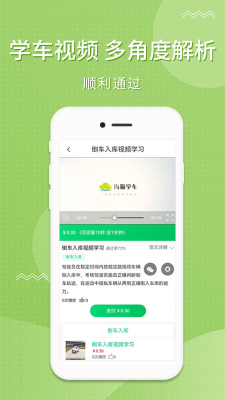 海猫学车截图4