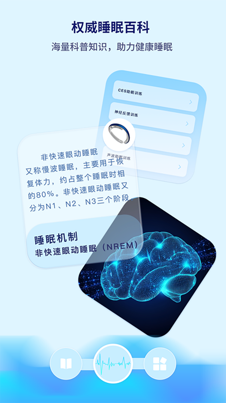 水母智眠截图3