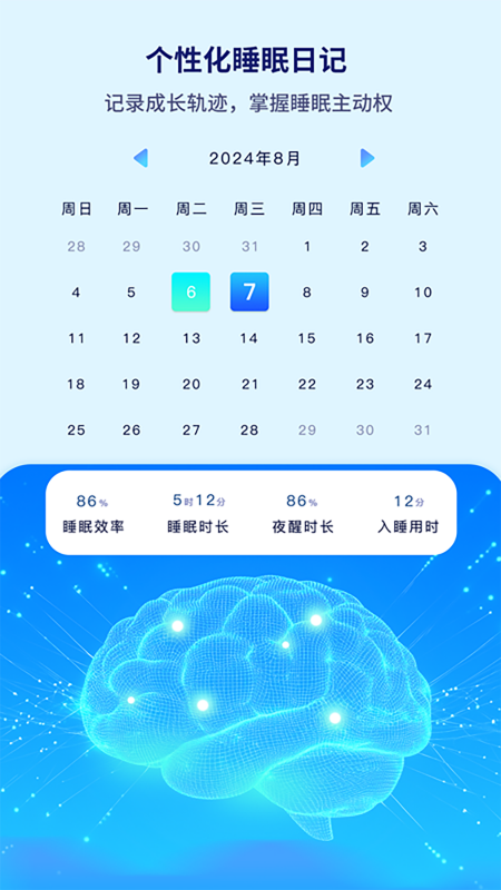 水母智眠截图4