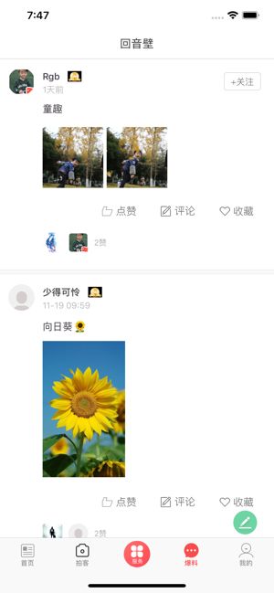 不老彭山截图3