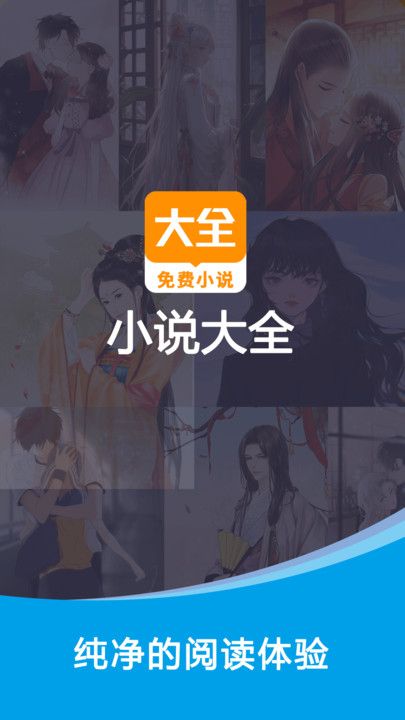 小说大全阅读器截图2