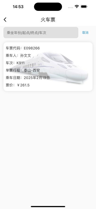 行票易记截图1