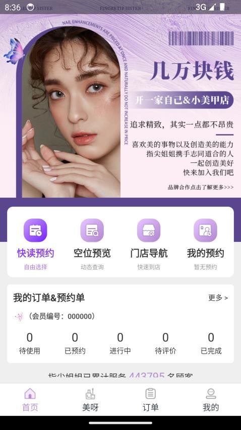 指尖姐姐截图2