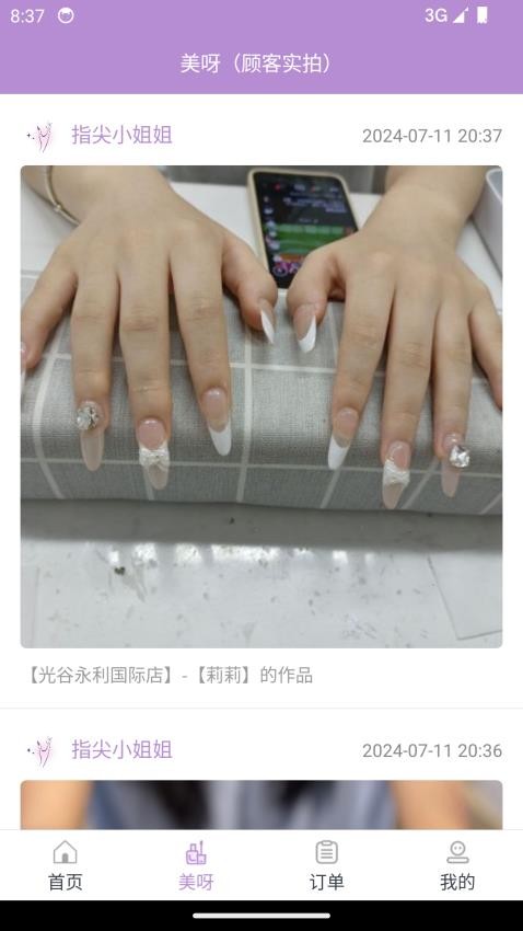指尖姐姐截图3
