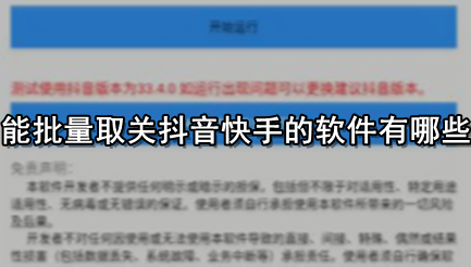 能批量取关抖音快手的软件有哪些
