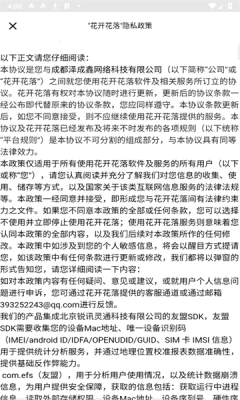 花开花落截图2