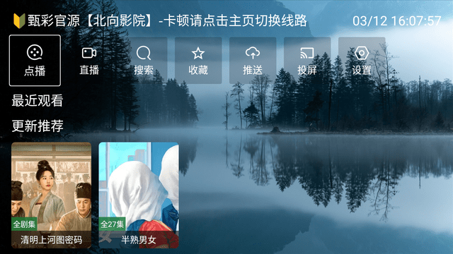 北向影视截图1