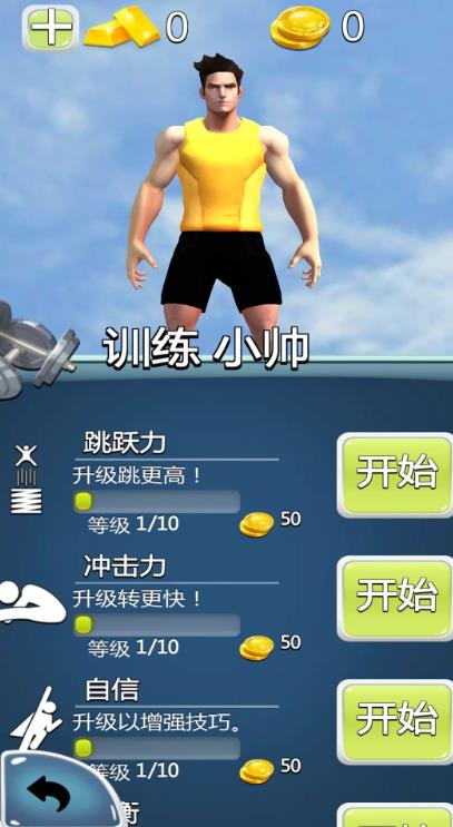 蹦床模拟器截图4