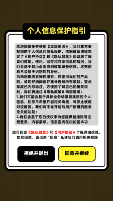 果蔬家园截图3