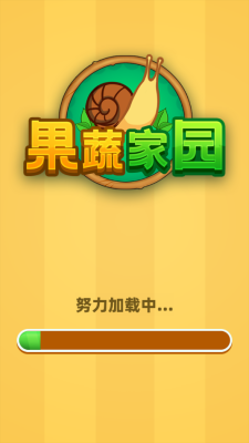 果蔬家园