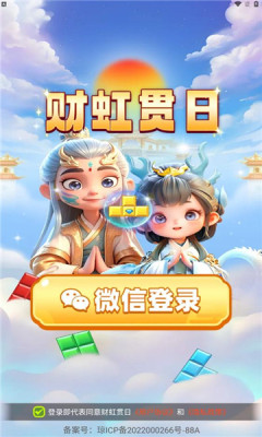 财虹贯日截图1