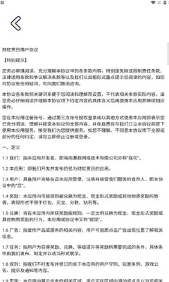 财虹贯日截图3