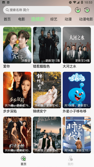 春风好剧截图2