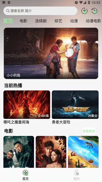 春风好剧截图3
