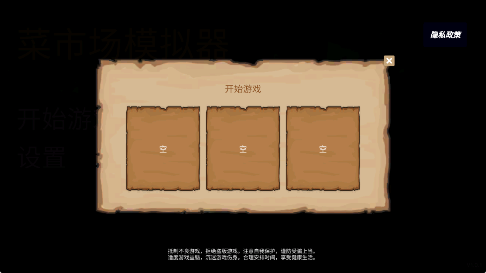 菜市场模拟器截图1