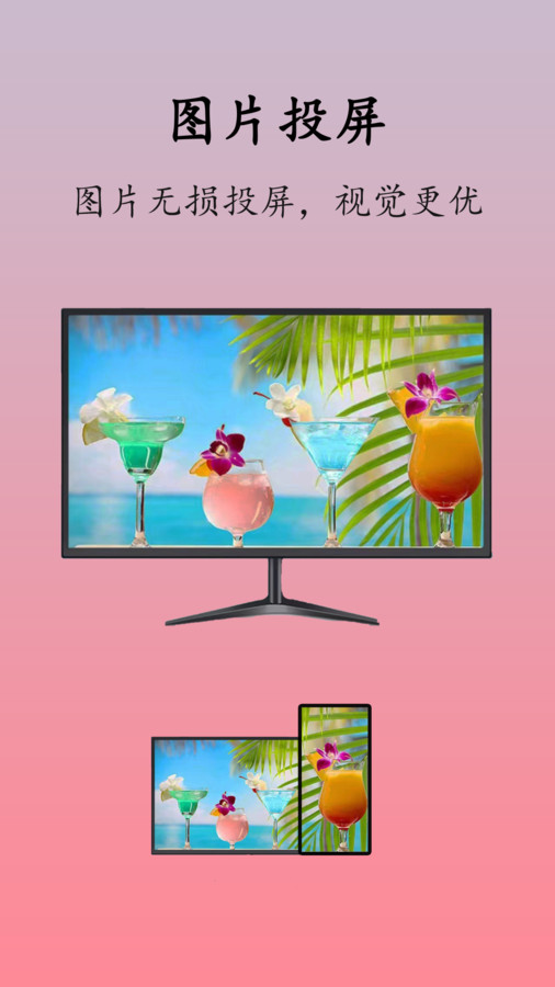 万能投屏神器