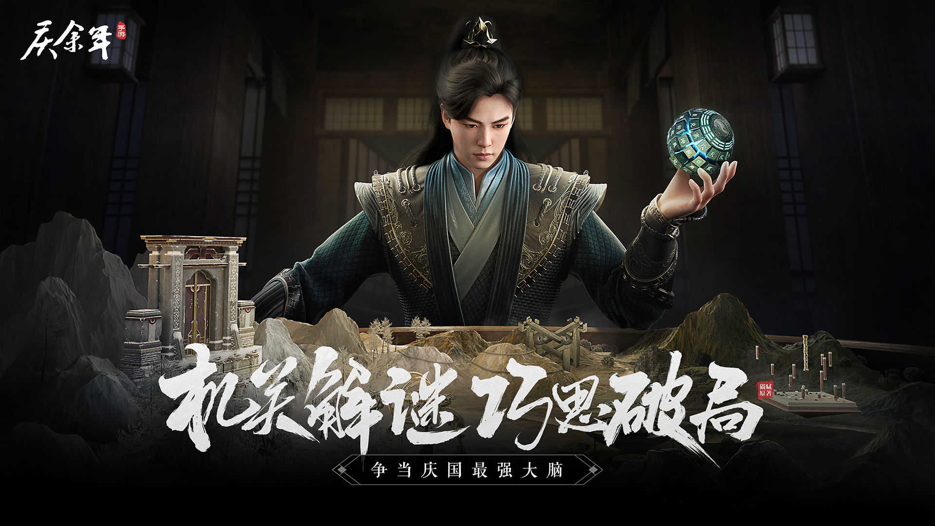 庆余年九游版