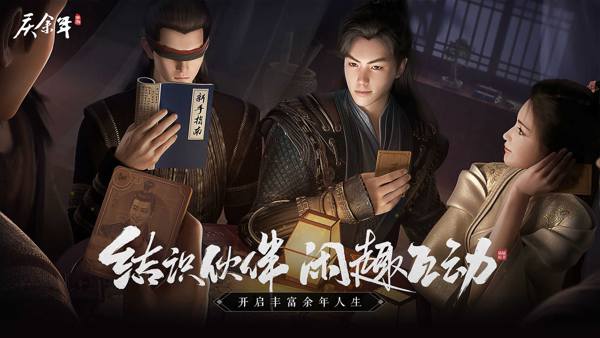 庆余年九游版
