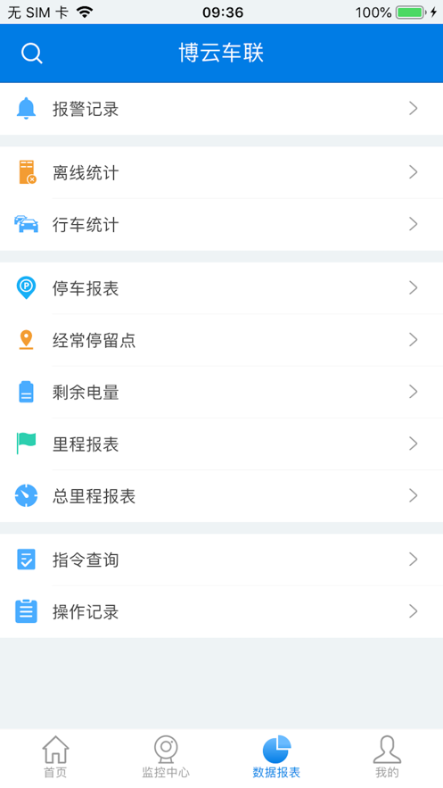 博云车联app客户端截图3