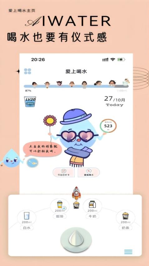 爱上喝水app