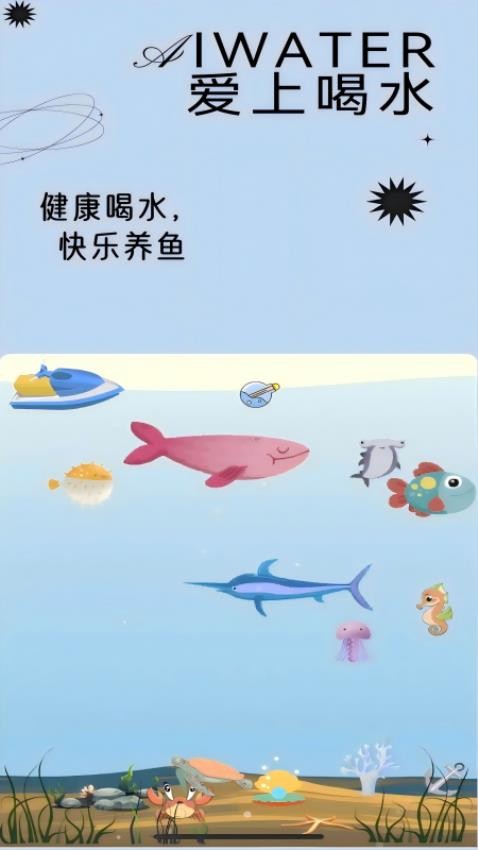 爱上喝水app