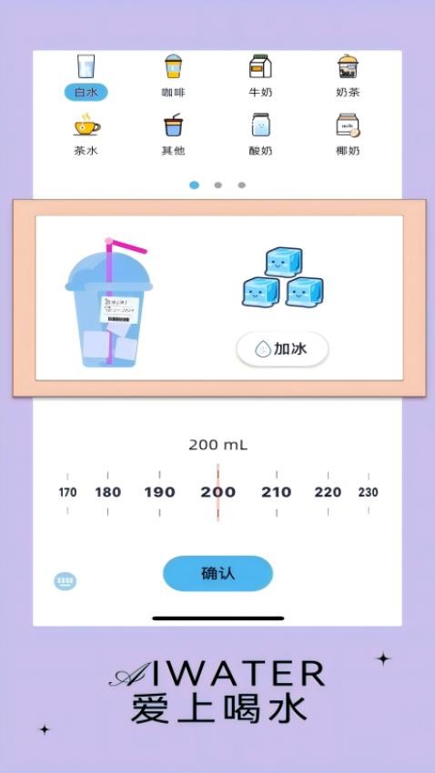 爱上喝水app截图3