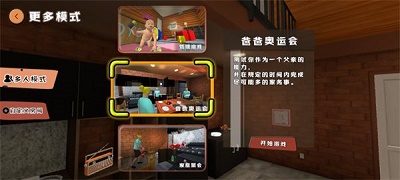 爸爸是你游戏截图1