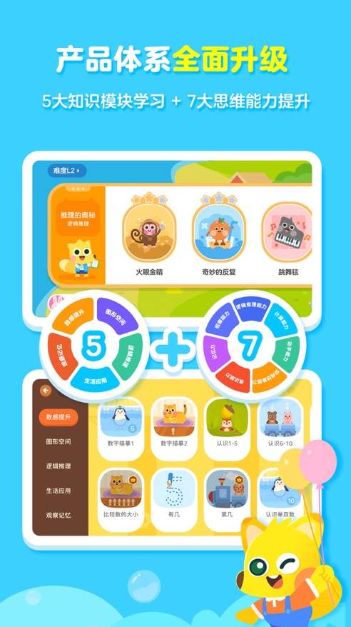 有道少儿思维课官方版截图3