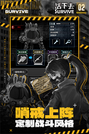 活下去安卓版截图3