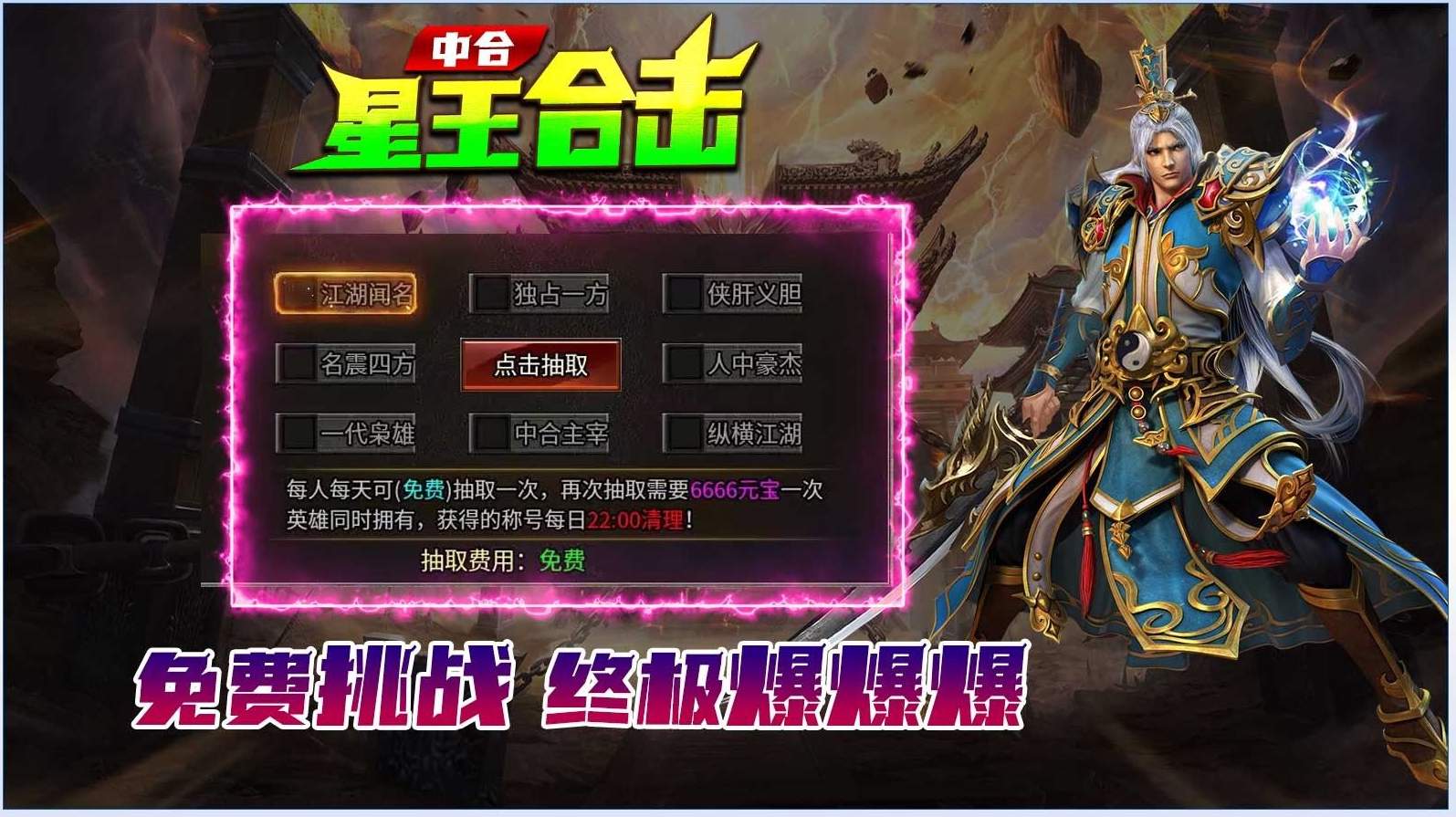 与度星王合击传奇截图1